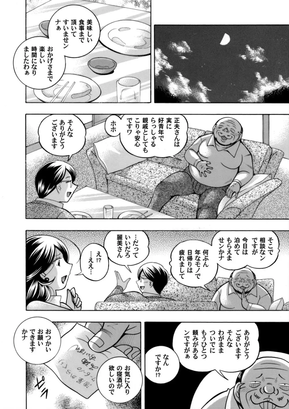 コミックマグナム Vol.117 Page.7