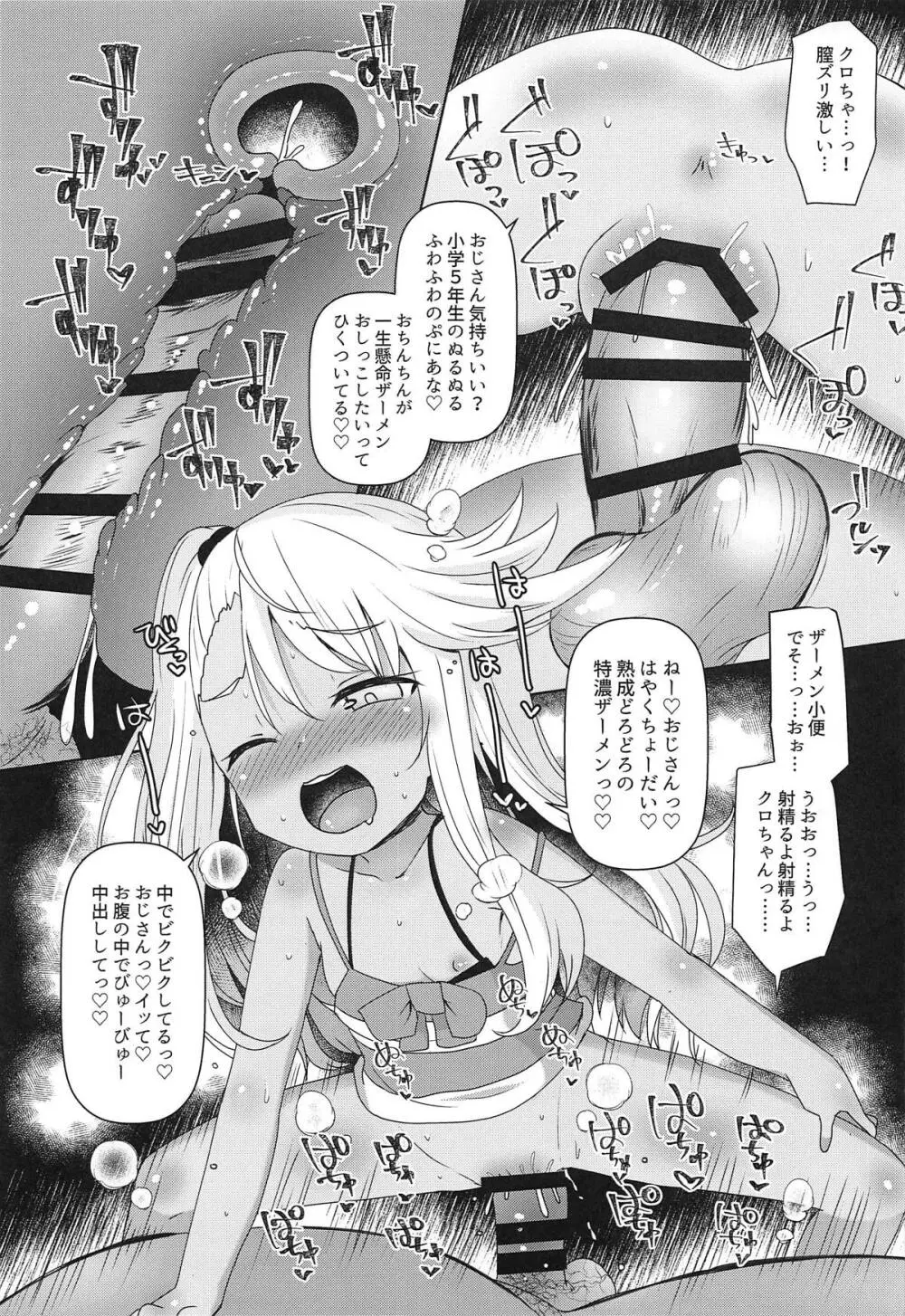 魔法少女をかきまぜて Page.12