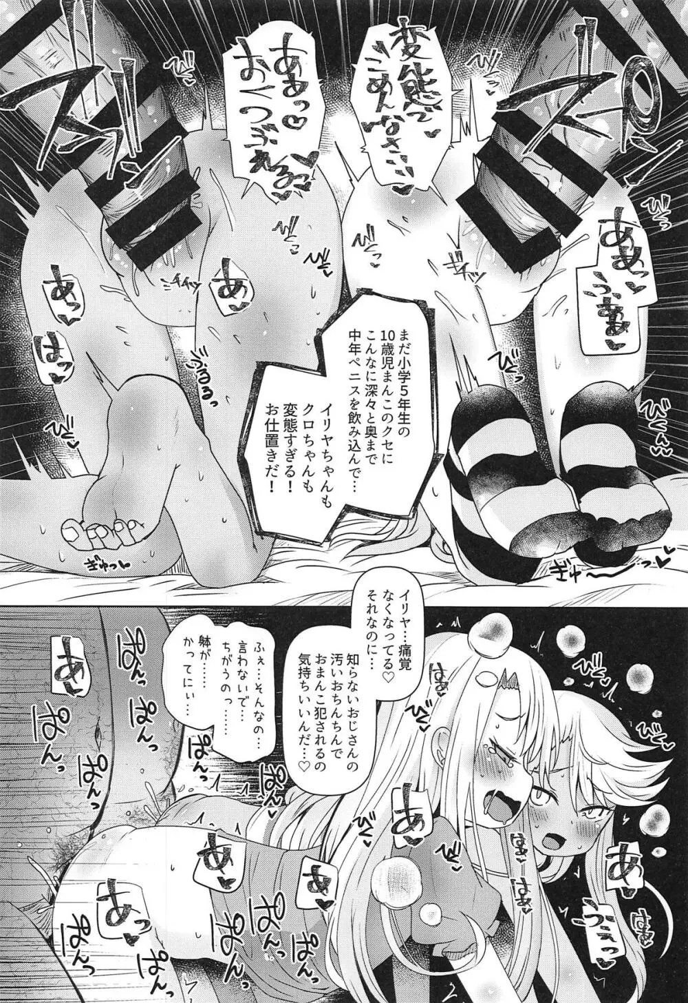 魔法少女をかきまぜて Page.15