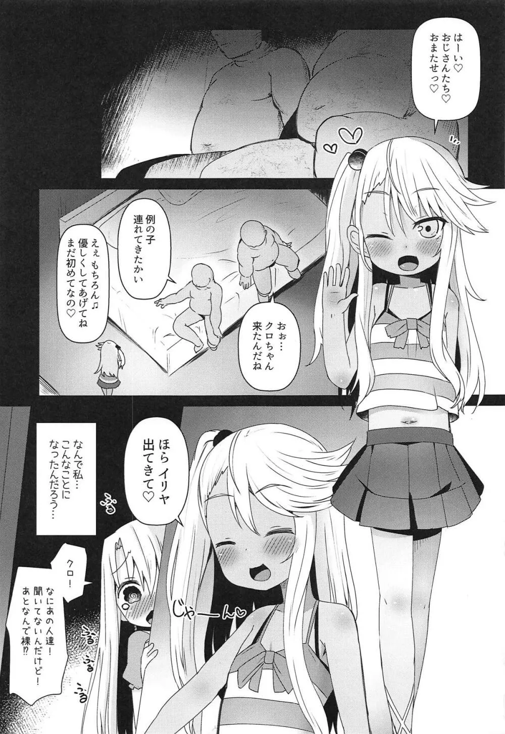 魔法少女をかきまぜて Page.2