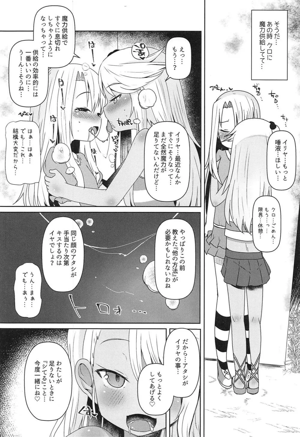 魔法少女をかきまぜて Page.3