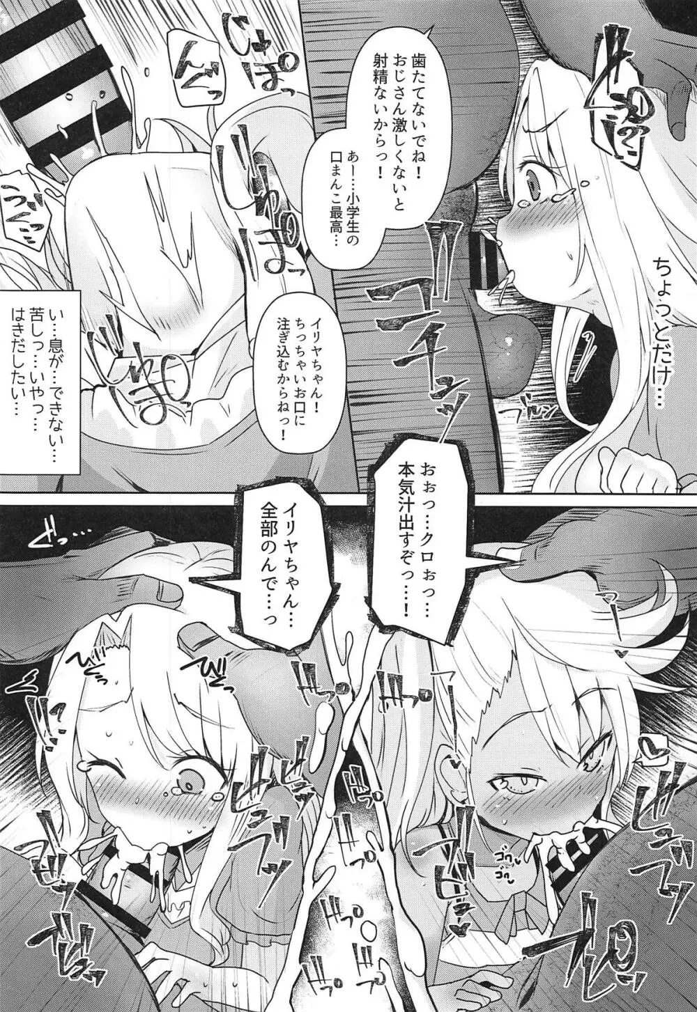 魔法少女をかきまぜて Page.7