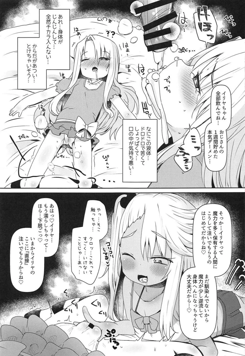 魔法少女をかきまぜて Page.8