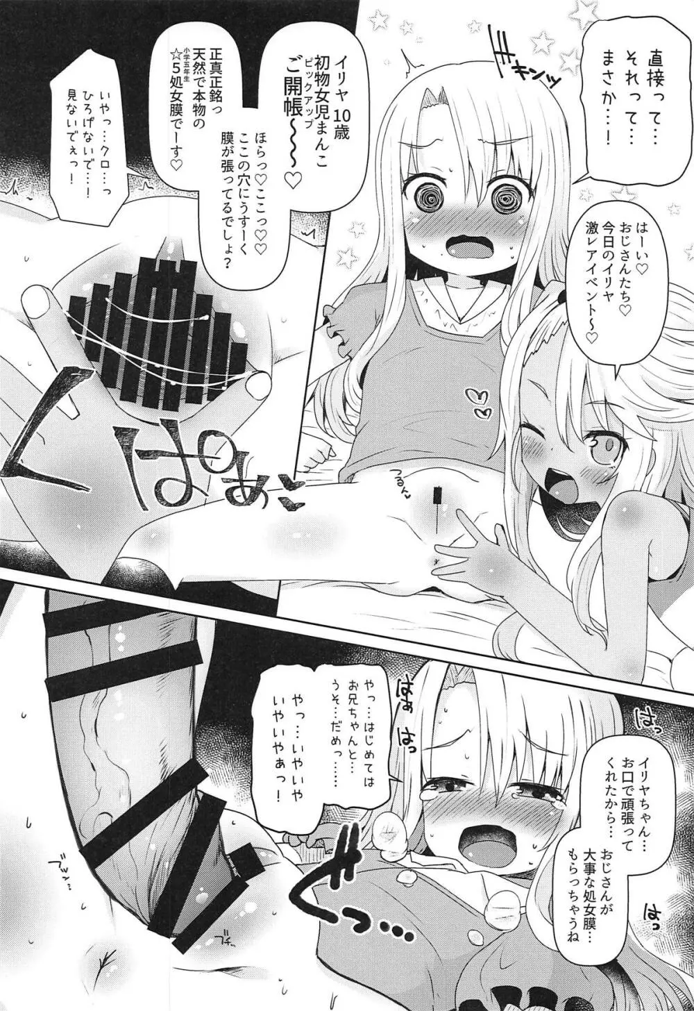 魔法少女をかきまぜて Page.9