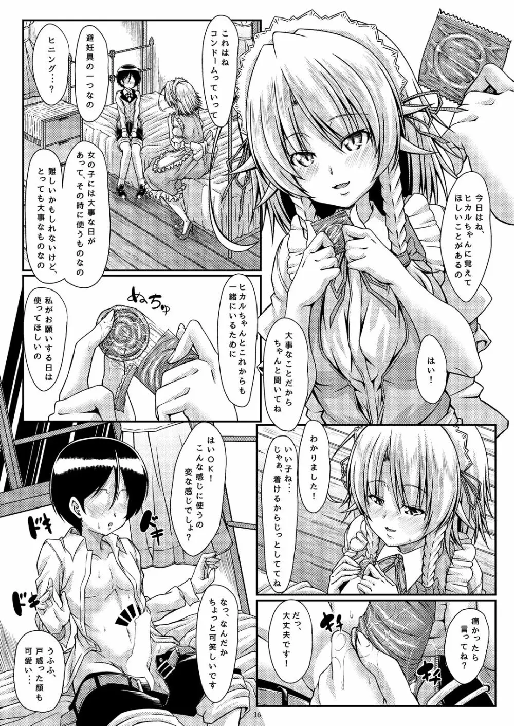 咲きし花は夜に光る Doi Page.15