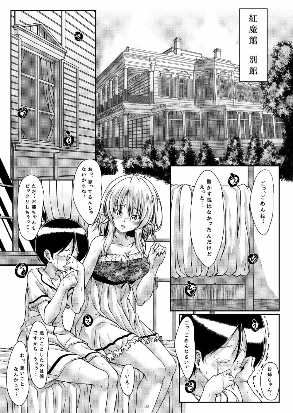 咲きし花は夜に光る Doi Page.2