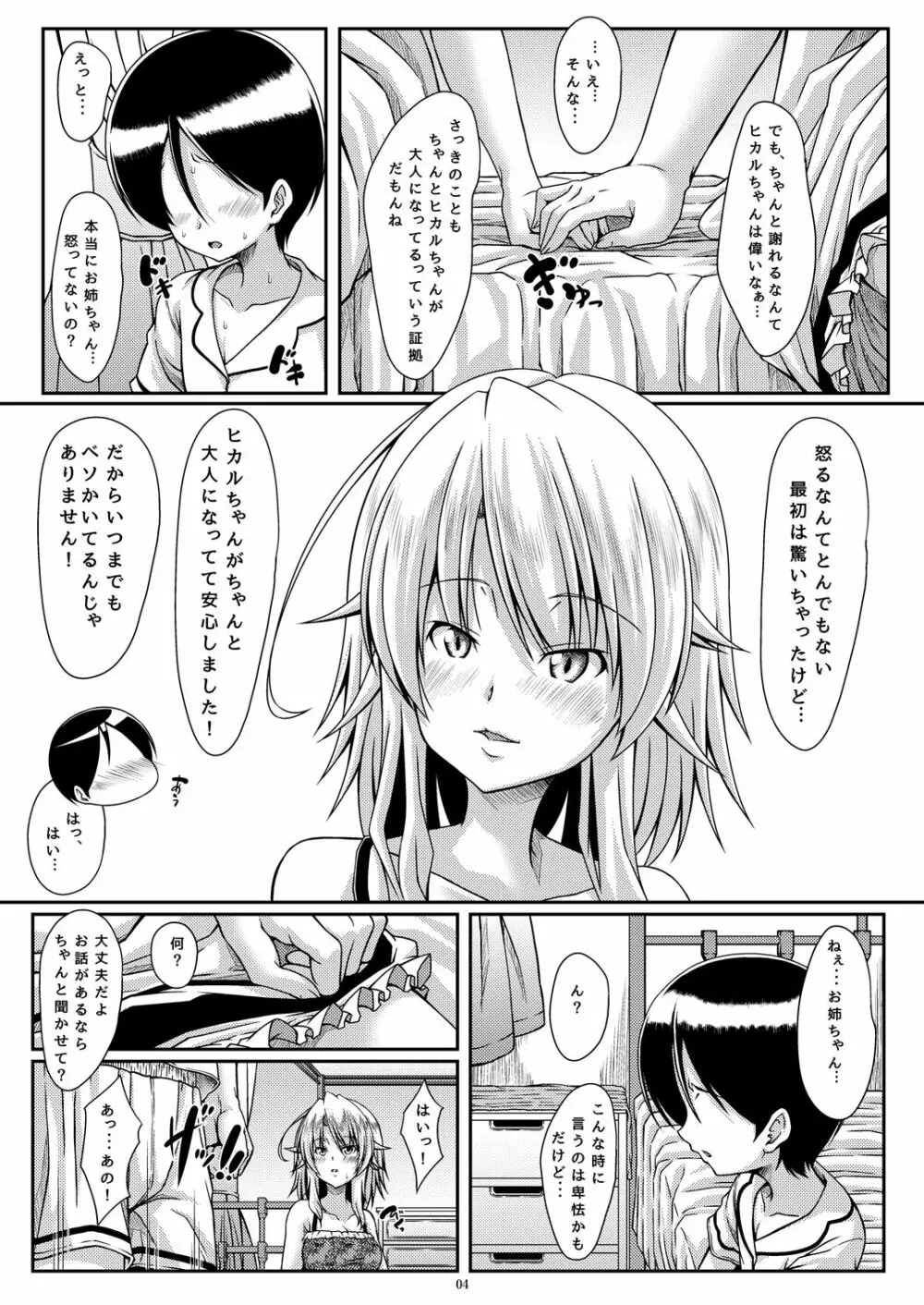 咲きし花は夜に光る Doi Page.3