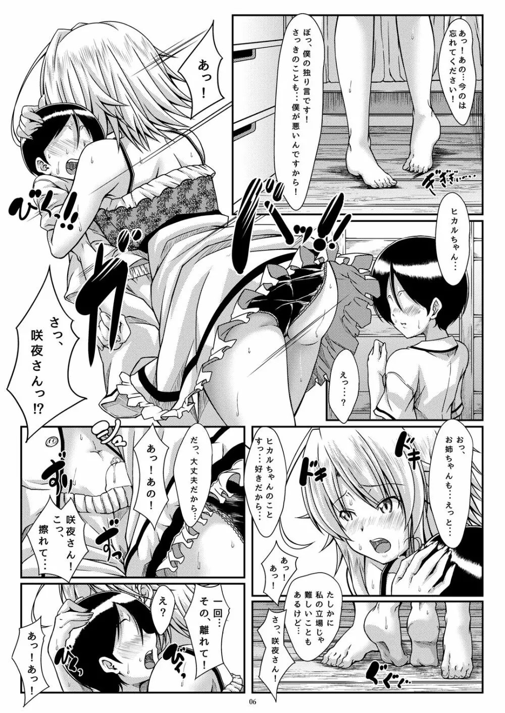 咲きし花は夜に光る Doi Page.5