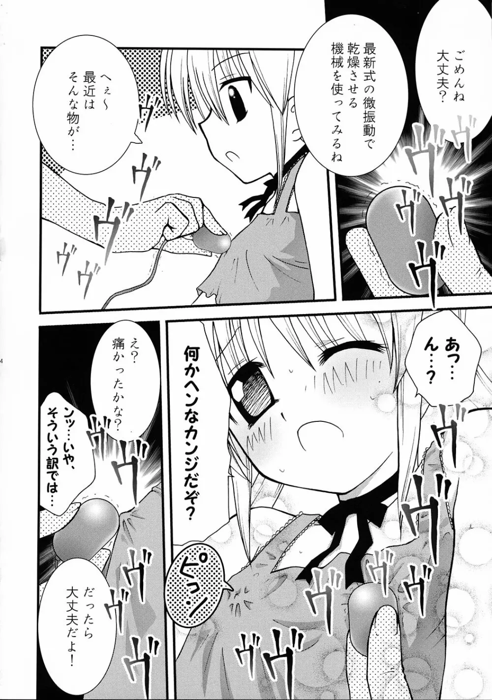 お嬢さま監禁！ Page.13