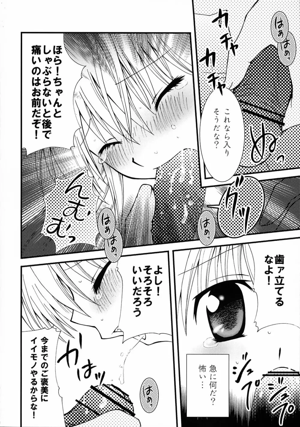 お嬢さま監禁！ Page.19