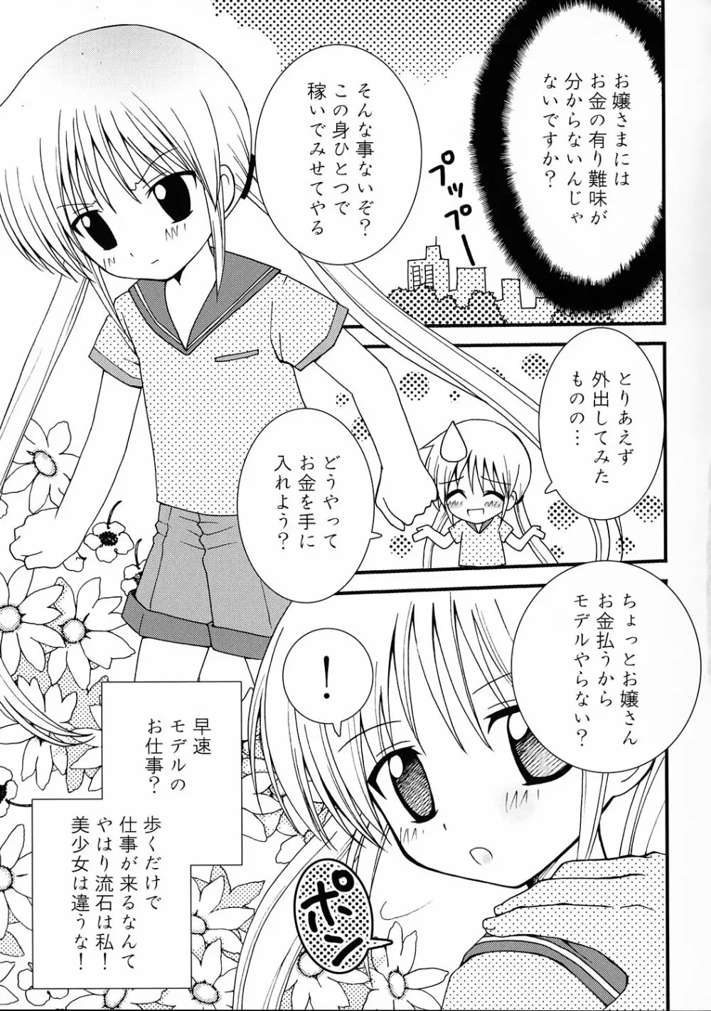 お嬢さま監禁！ Page.8