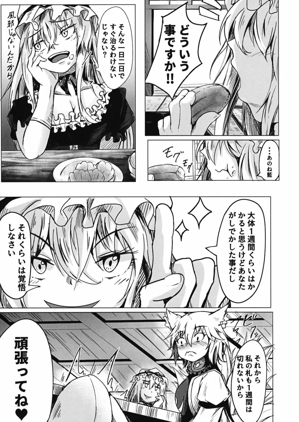 嫁入り!?藍さま 弐 Page.14