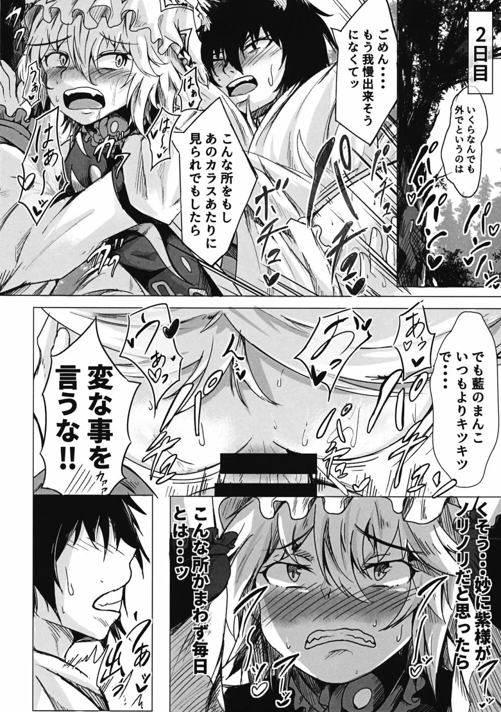 嫁入り!?藍さま 弐 Page.15