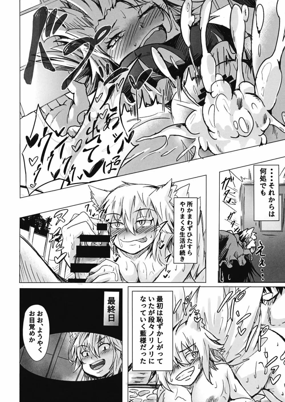 嫁入り!?藍さま 弐 Page.19