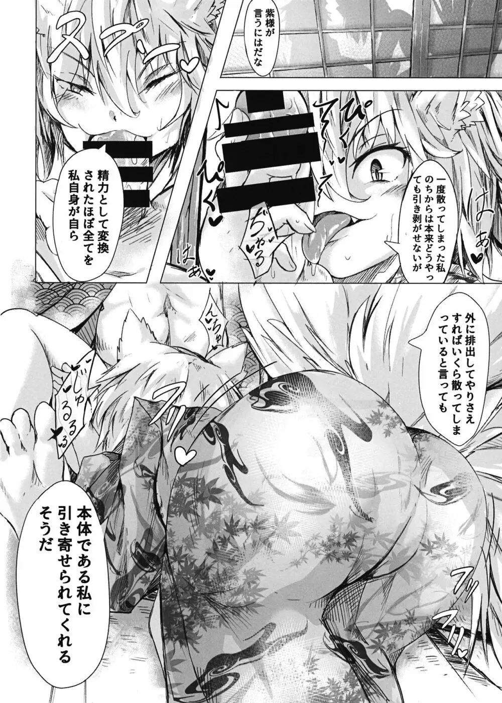 嫁入り!?藍さま 弐 Page.5