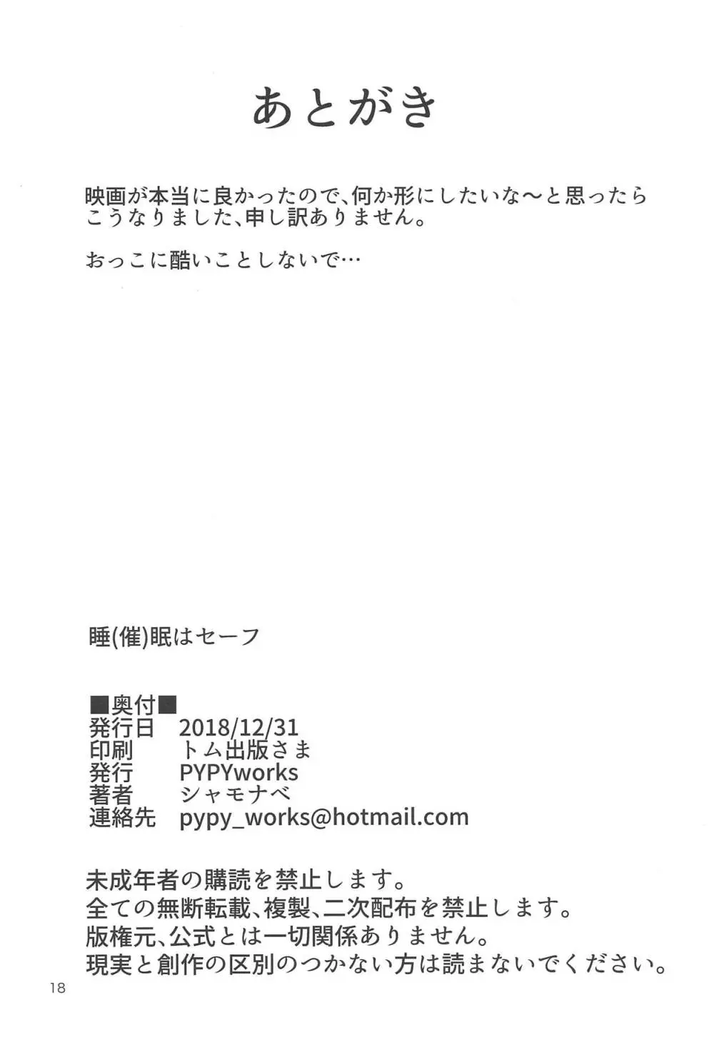 (C95) [PYPYworks (シャモナベ)] 睡(催)眠はセーフ (若おかみは小学生!) Page.17