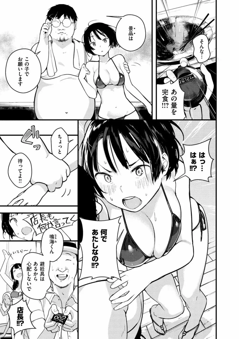 春と青 Page.107