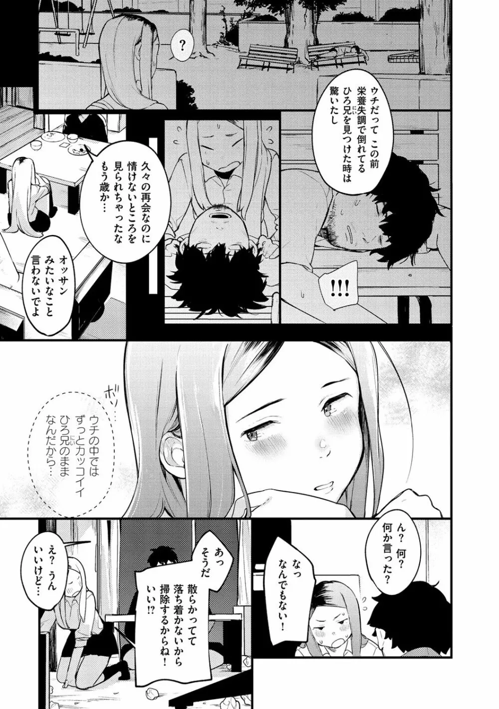 春と青 Page.13