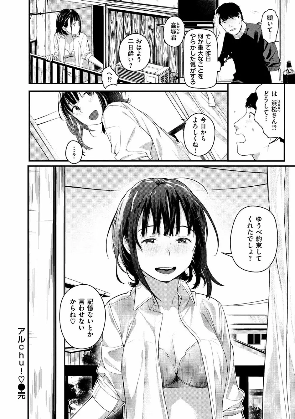 春と青 Page.146