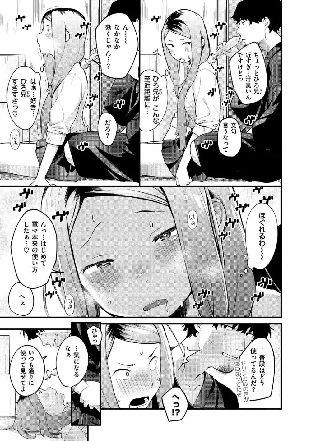 春と青 Page.15