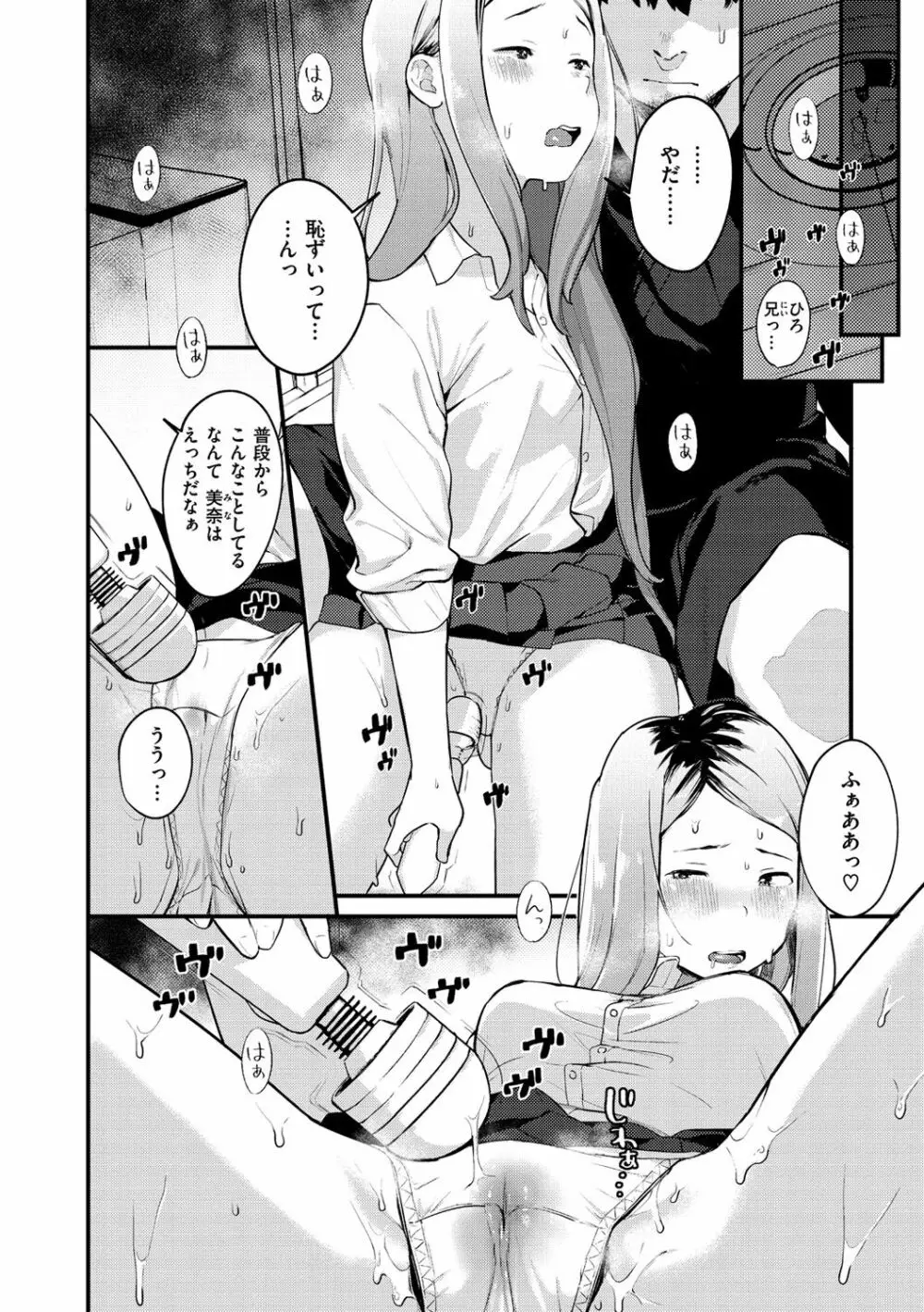 春と青 Page.16