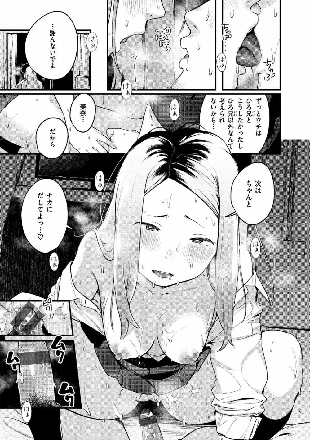 春と青 Page.25