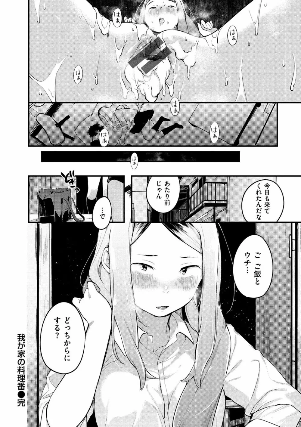 春と青 Page.30