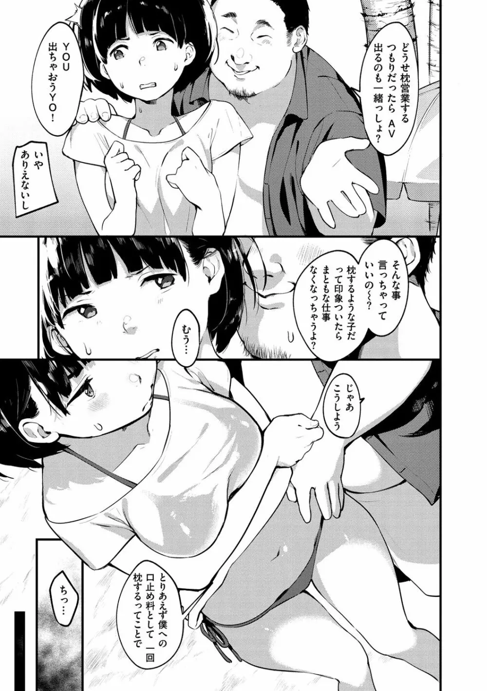 春と青 Page.33