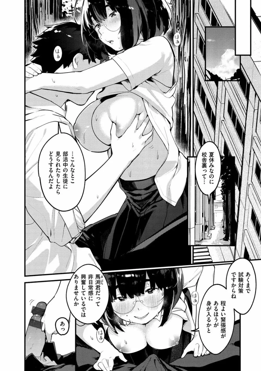 春と青 Page.54