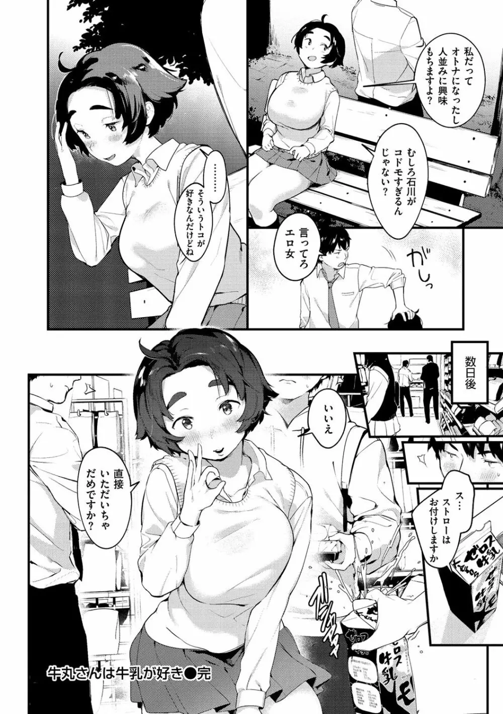 春と青 Page.86