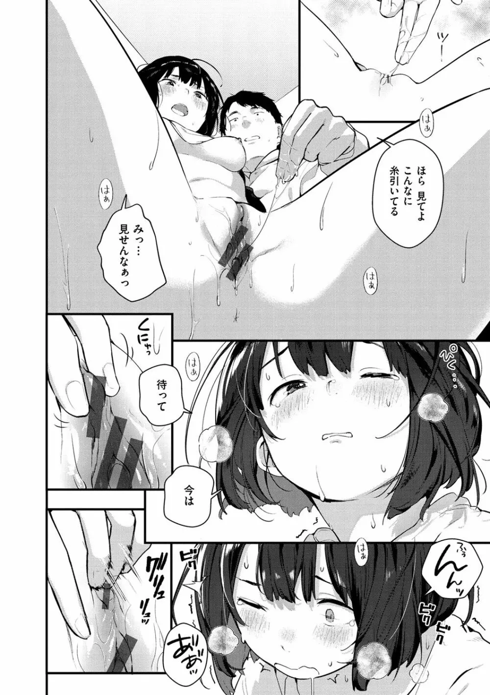 春と青 Page.94