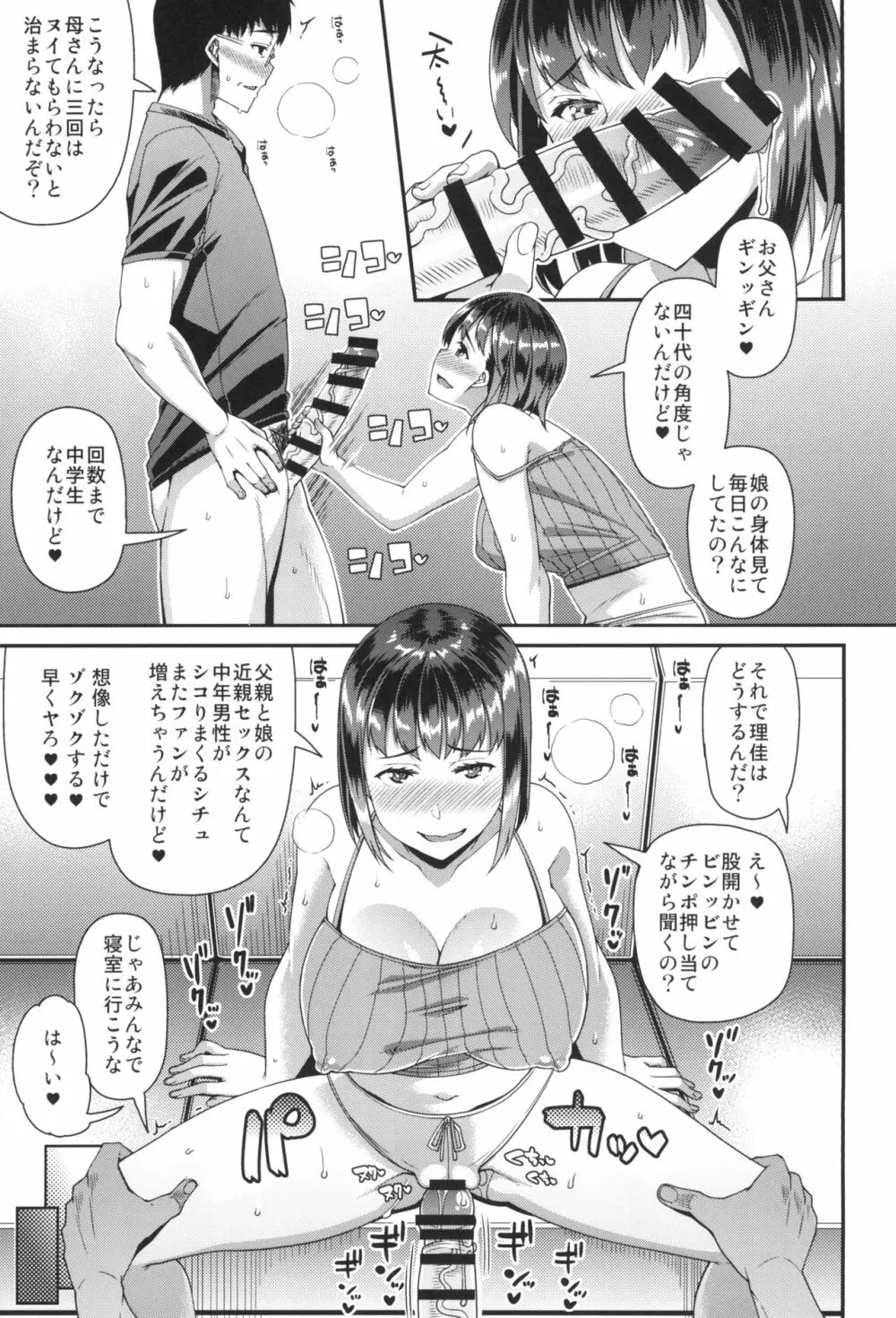 HAMEDORI no YATSU♥ Page.75