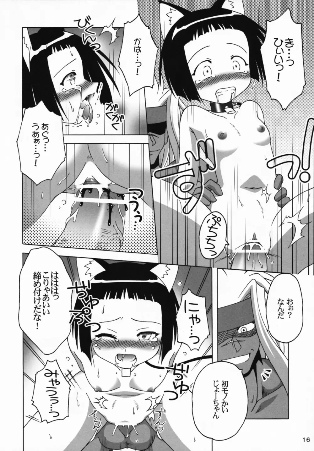 陵辱学園ネギま!っぽいもの Vol.06 Page.15