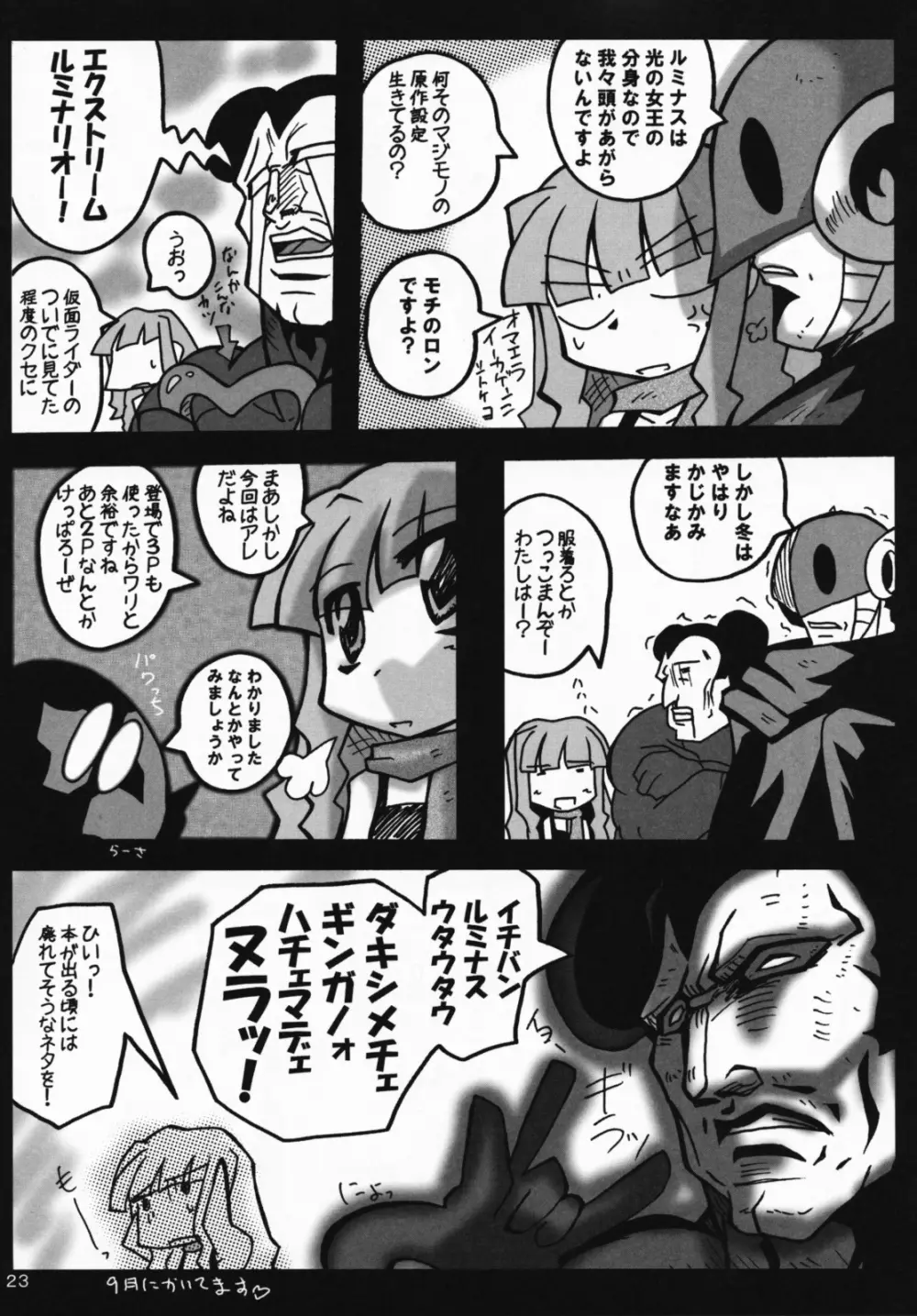 陵辱学園ネギま!っぽいもの Vol.06 Page.22