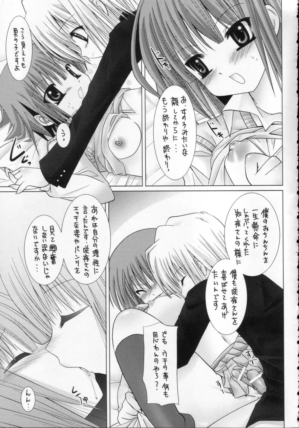 LOVE沢咲夜 Page.12
