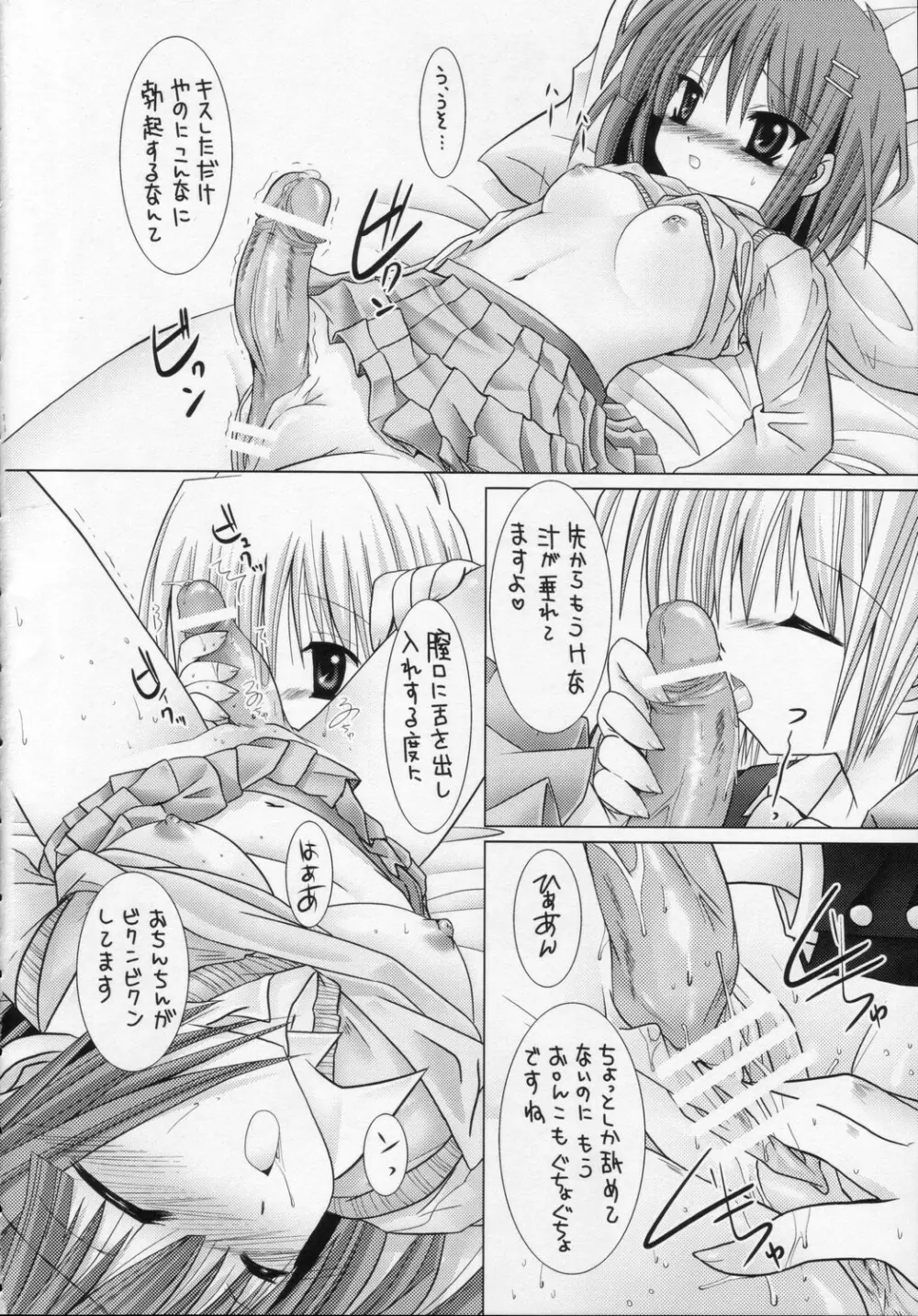 LOVE沢咲夜 Page.13