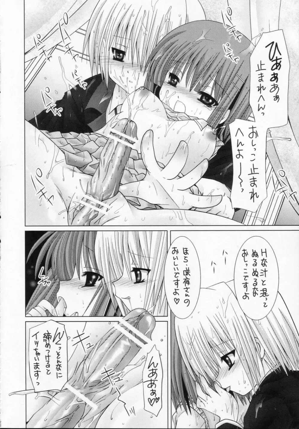 LOVE沢咲夜 Page.21
