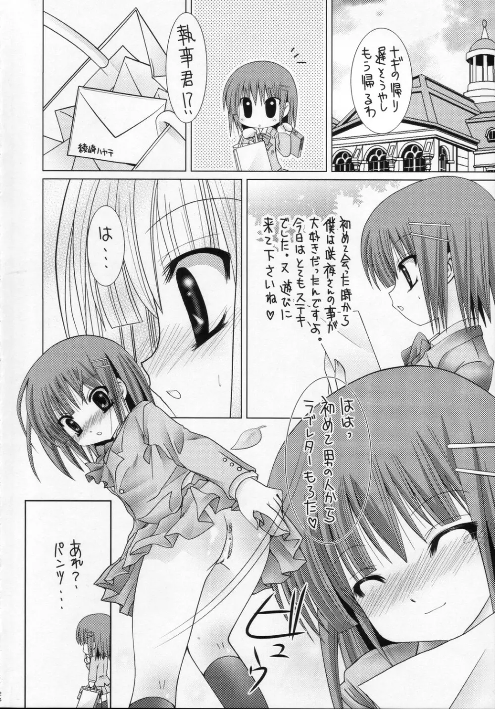 LOVE沢咲夜 Page.23