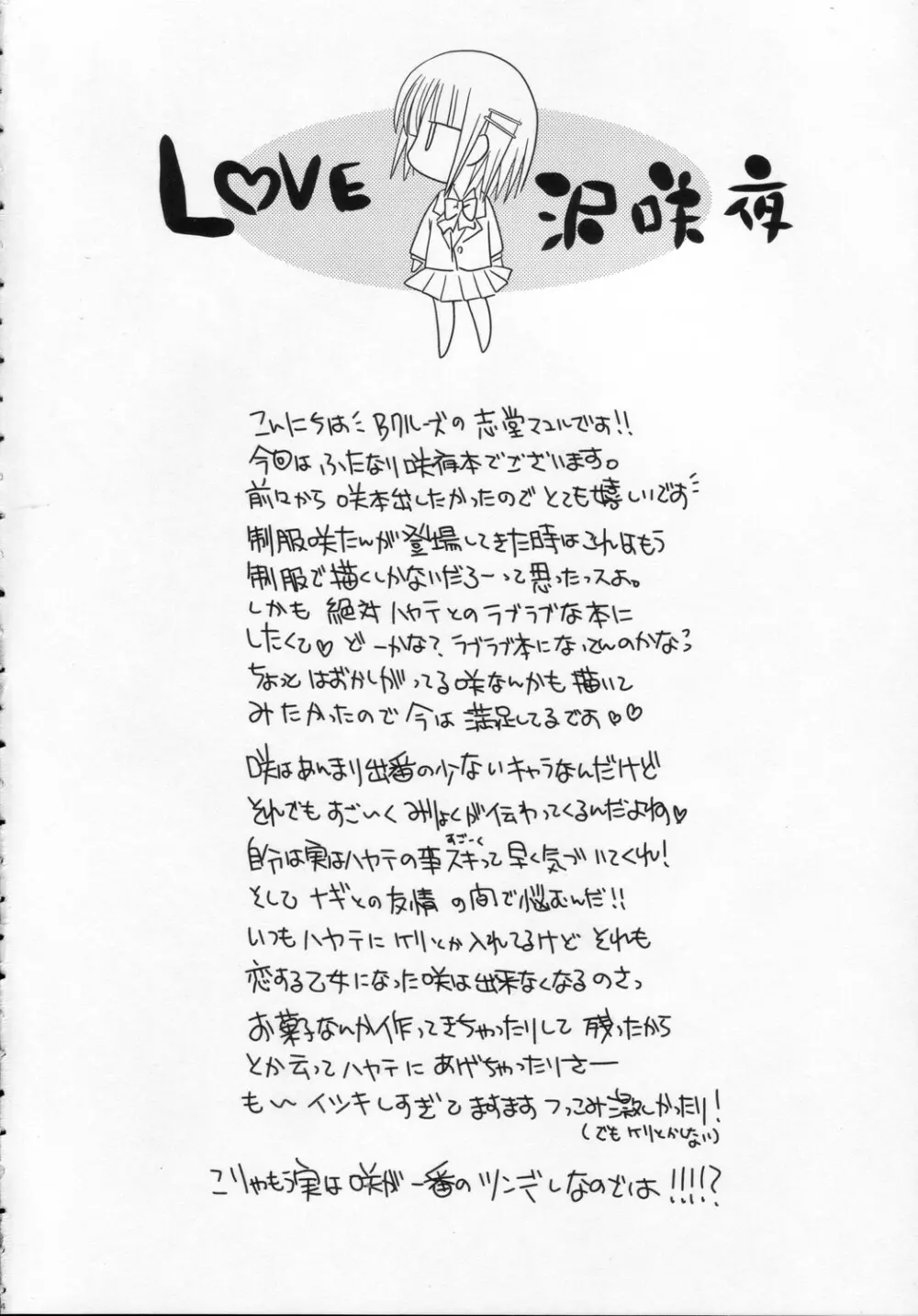 LOVE沢咲夜 Page.3