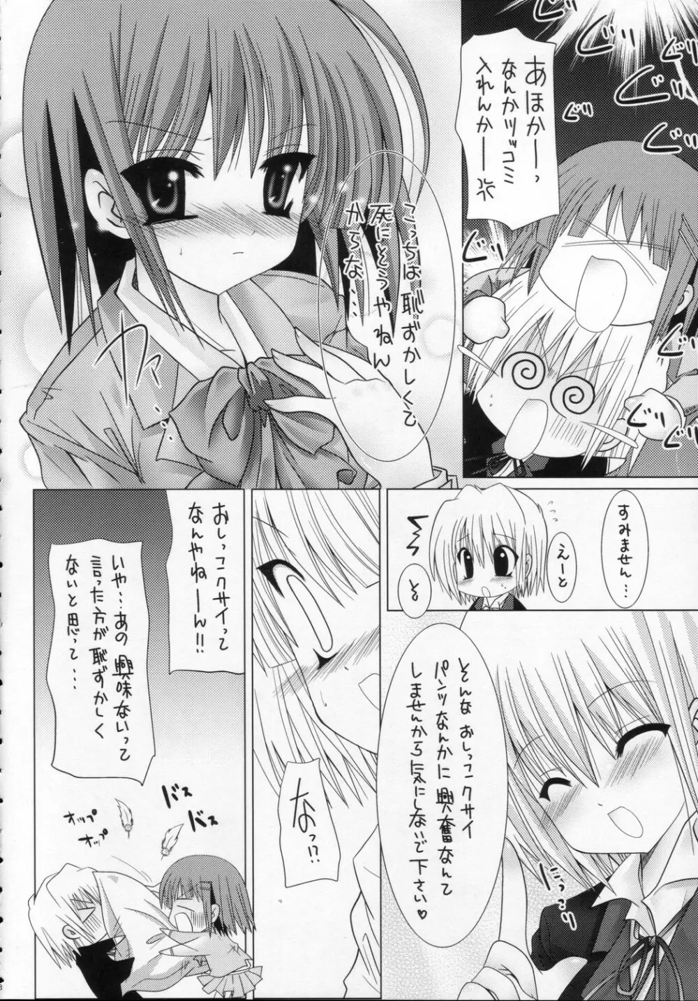 LOVE沢咲夜 Page.7