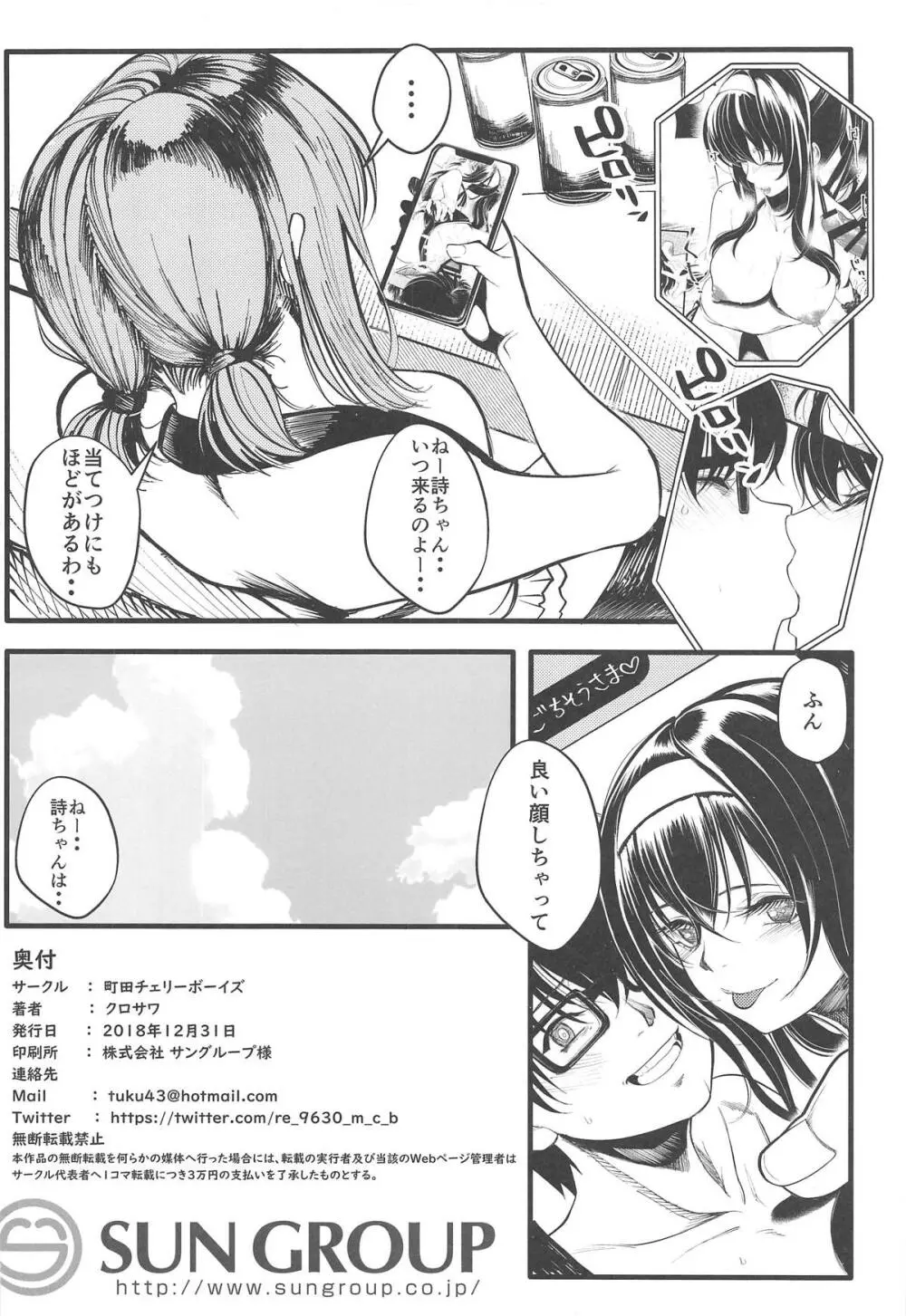 冴えない男女の暮らしかた4 Page.33