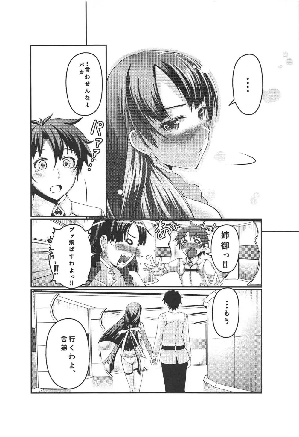 マルタはボクの愛しい聖女様 Page.23