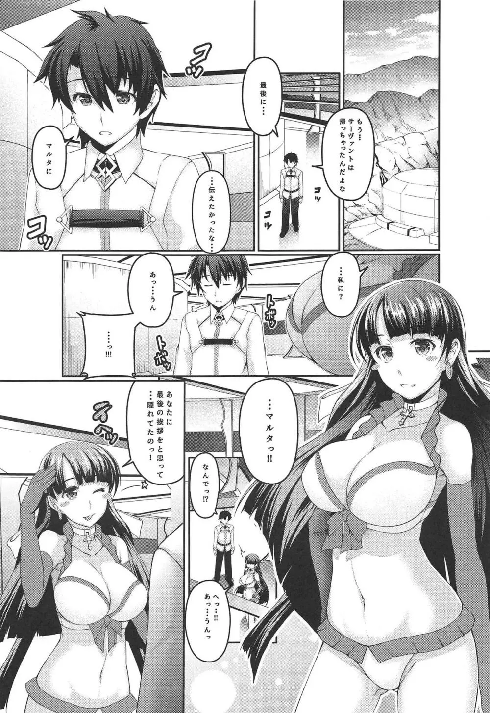 マルタはボクの愛しい聖女様 Page.4