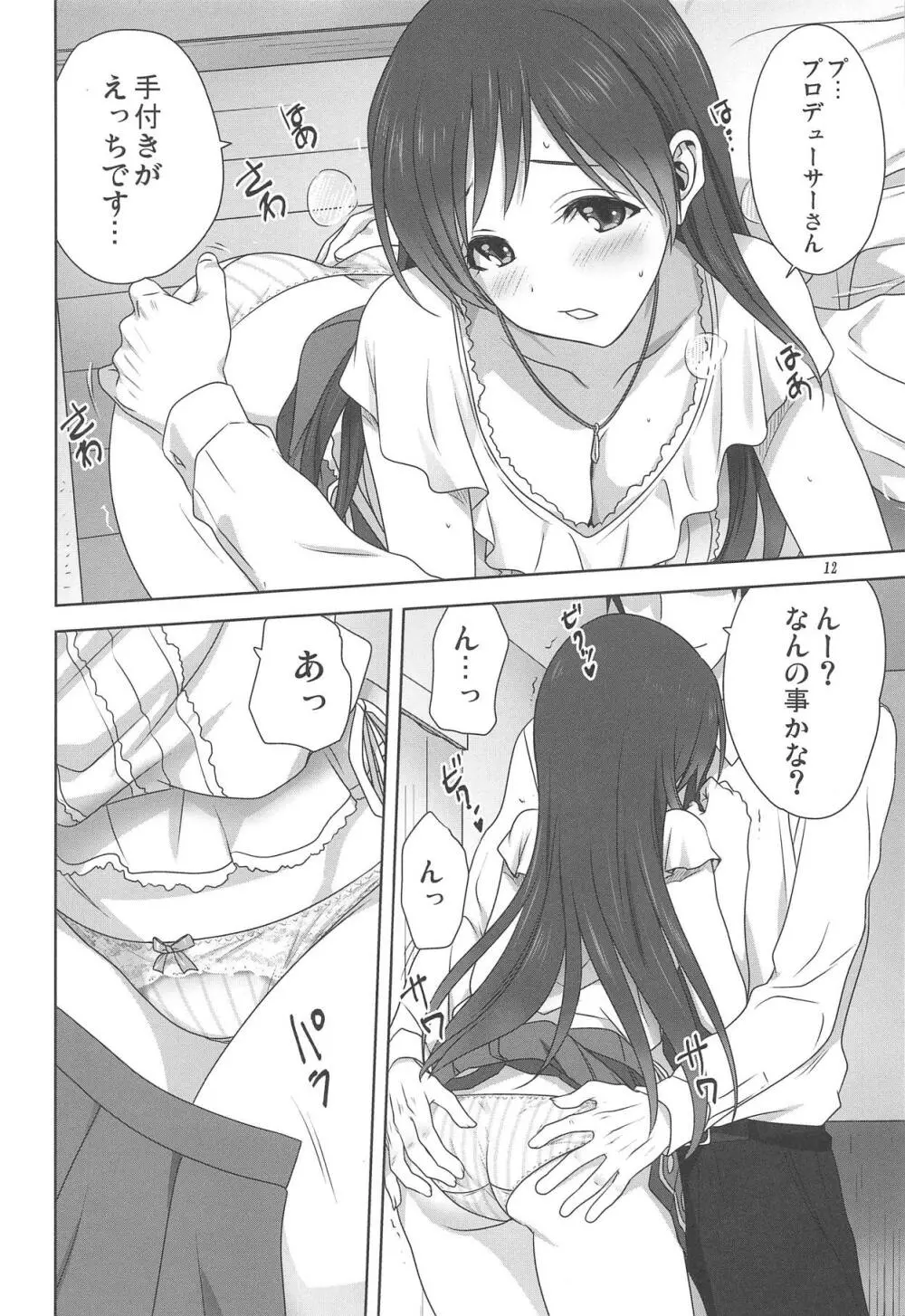 美波とPのお仕事 Page.11