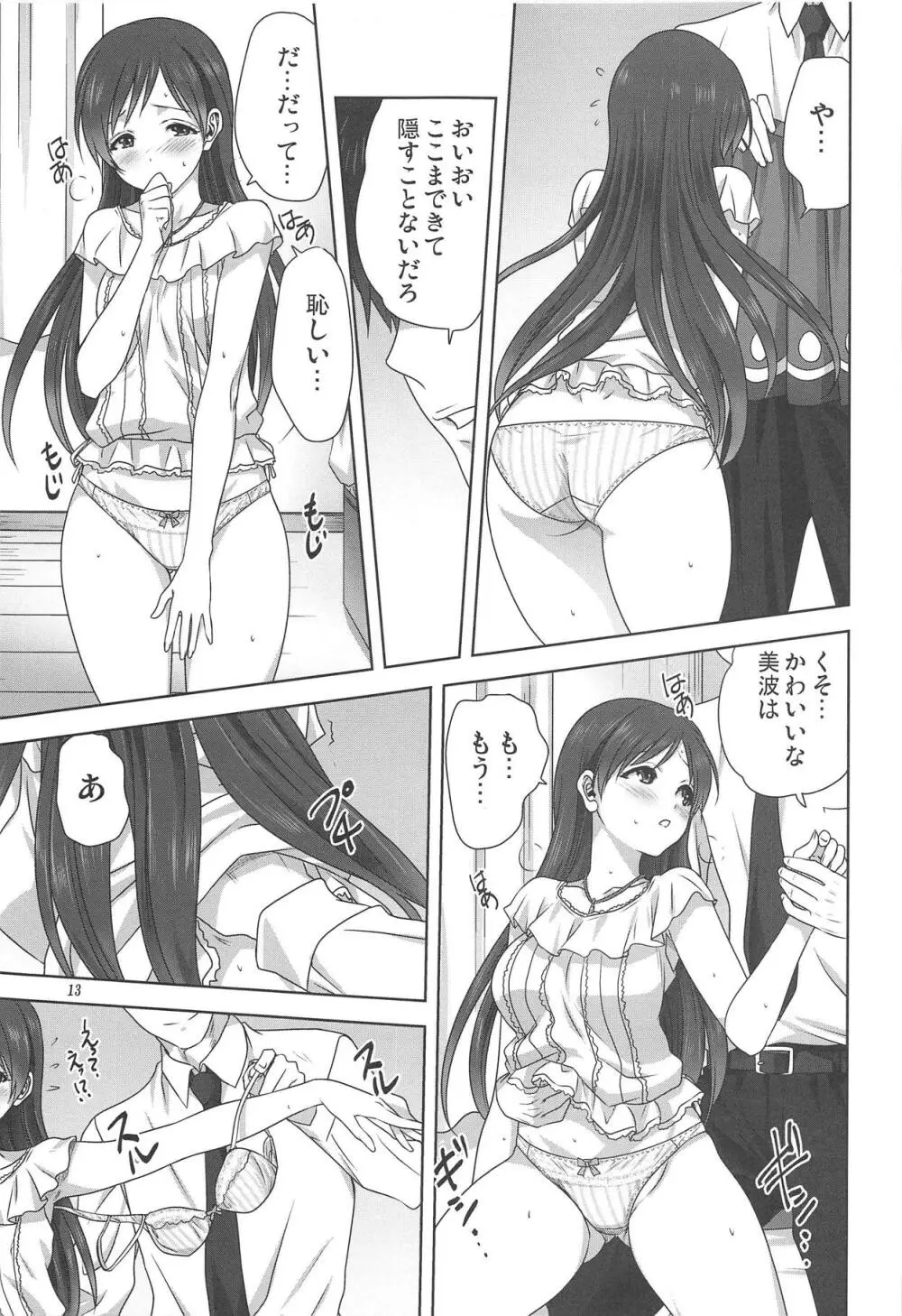 美波とPのお仕事 Page.12