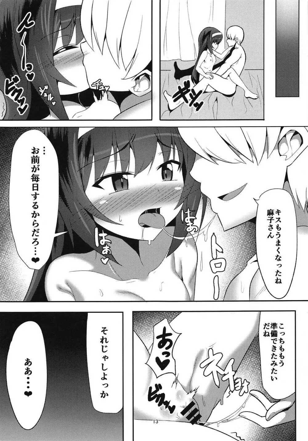 冷泉さんといちゃいちゃする本 Page.12