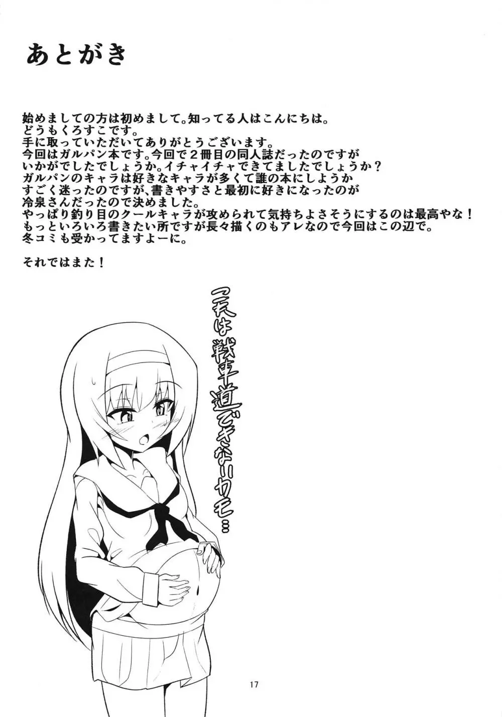 冷泉さんといちゃいちゃする本 Page.16