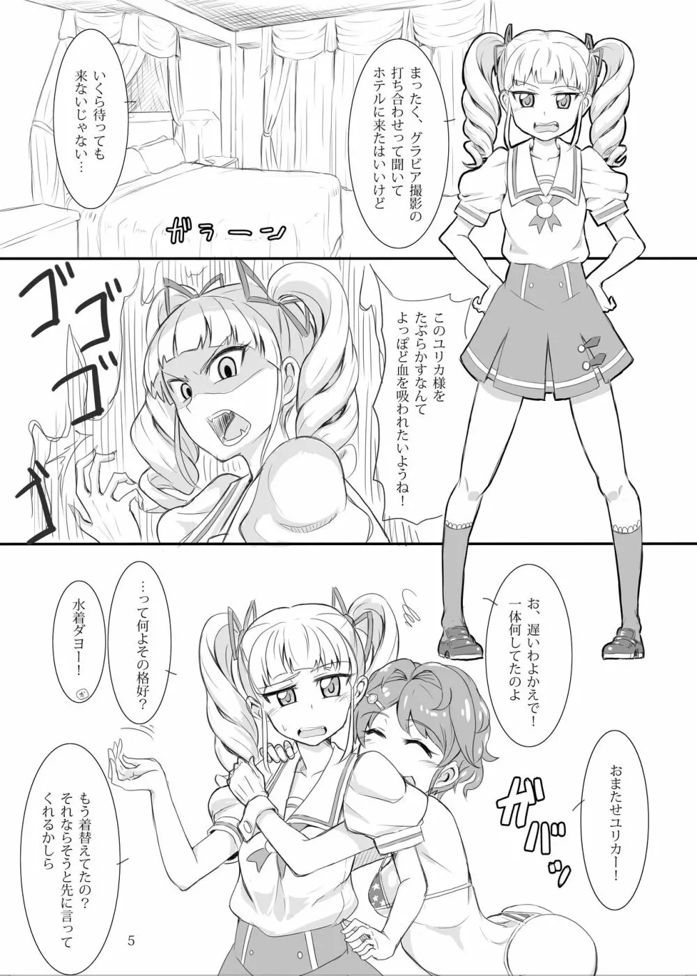 ナブラレ ヴァンパイア Page.4