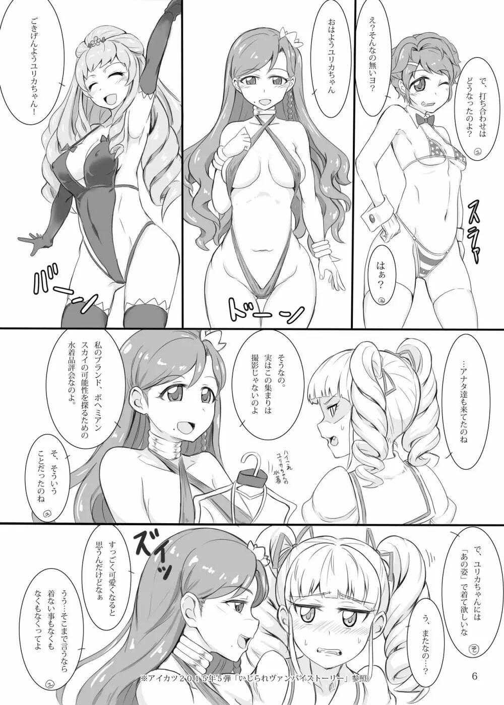 ナブラレ ヴァンパイア Page.5