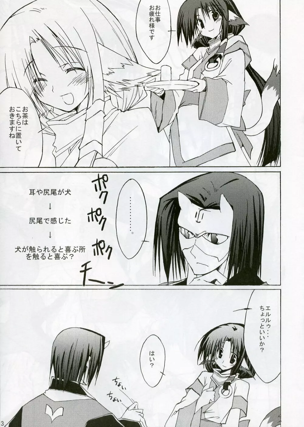 雑踏景色SOLO3 Page.3